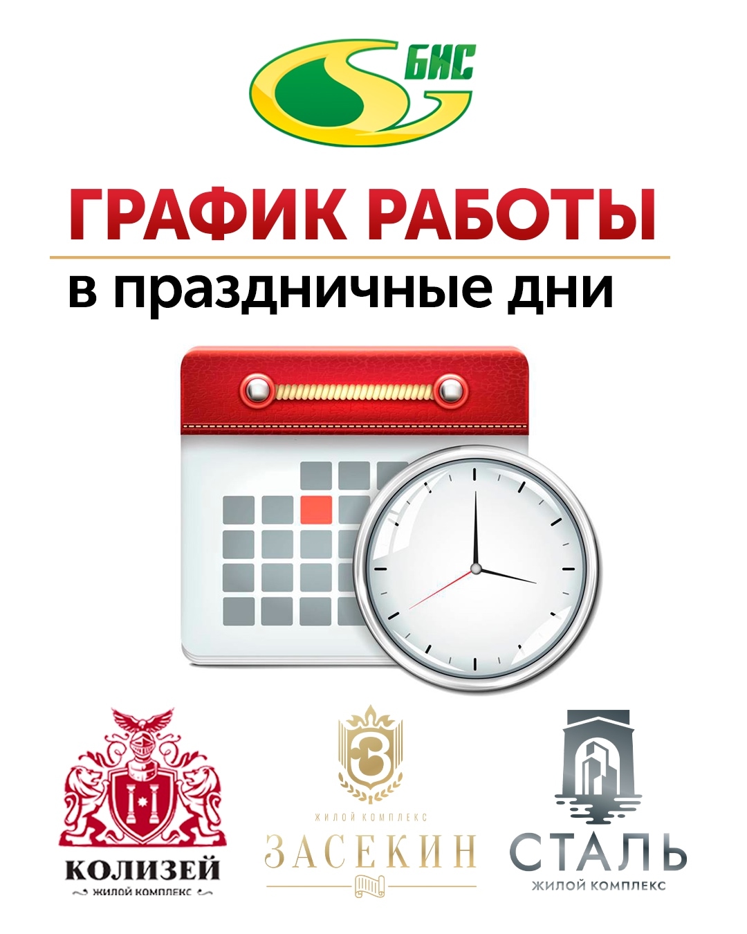 График работы в праздничные дни